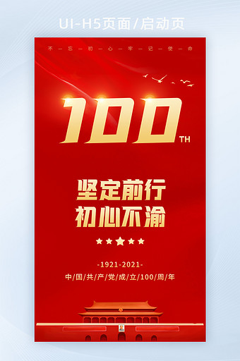 2021红色建党100周年建军建党党政图片