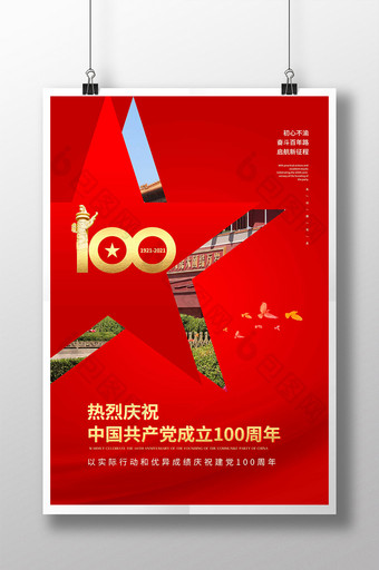 创意五星建党100周年党建海报图片