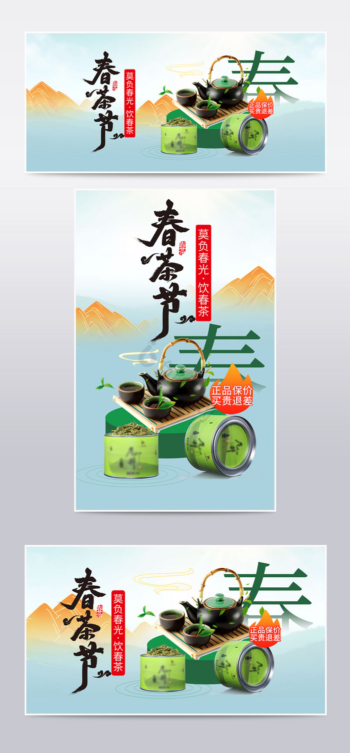 天猫春季上新春茶节茶叶茉莉花茶绿茶海报