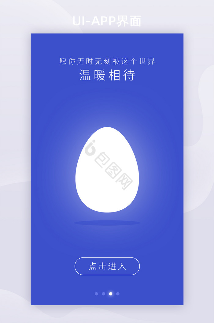 蓝色发光交友社交邂逅APP启动页