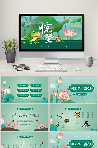 绿色清新二十四节气之惊蛰PPT模板
