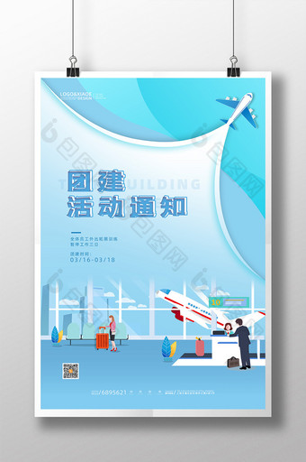 蓝色简约机场飞机企业公司团建通知海报图片