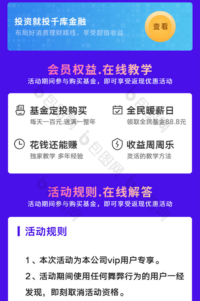 紫色金融投资理财基金一折购H5活动页面