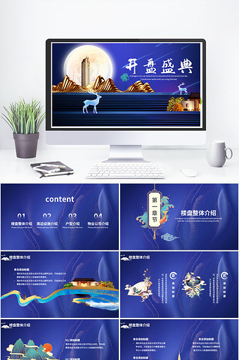 中国风房地产开盘盛典项目计划书PPT模板图片