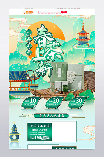清新复古中国风国潮春天水墨春茶节首页模板图片