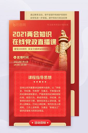 2021红色建党100周年建党节党政长图图片
