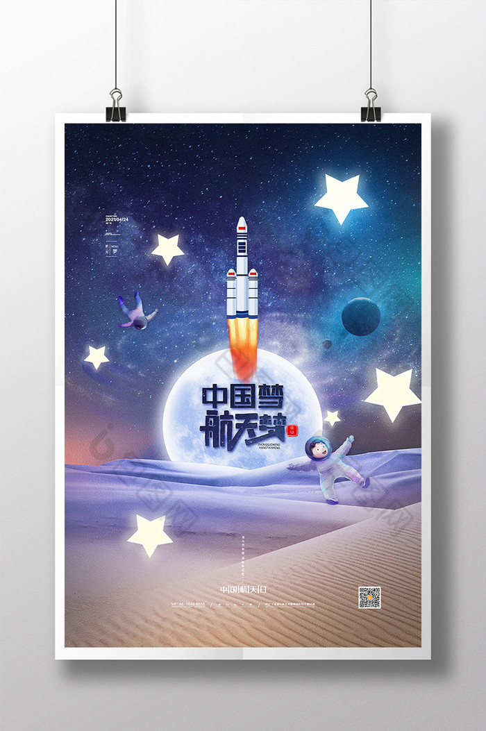 梦幻中国航天日中国梦航天梦图片图片