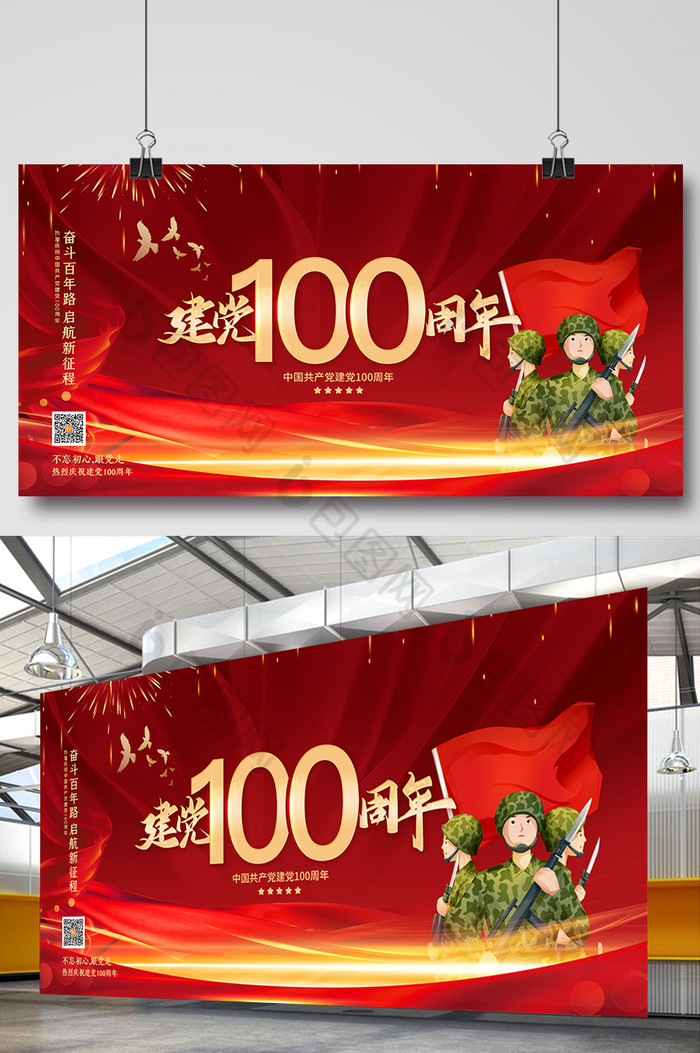 庆祝建党100周年展板图片图片