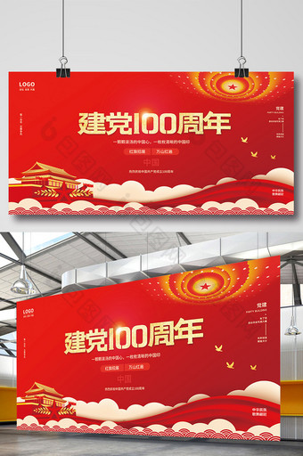 红色建党100周年党建展板设计图片