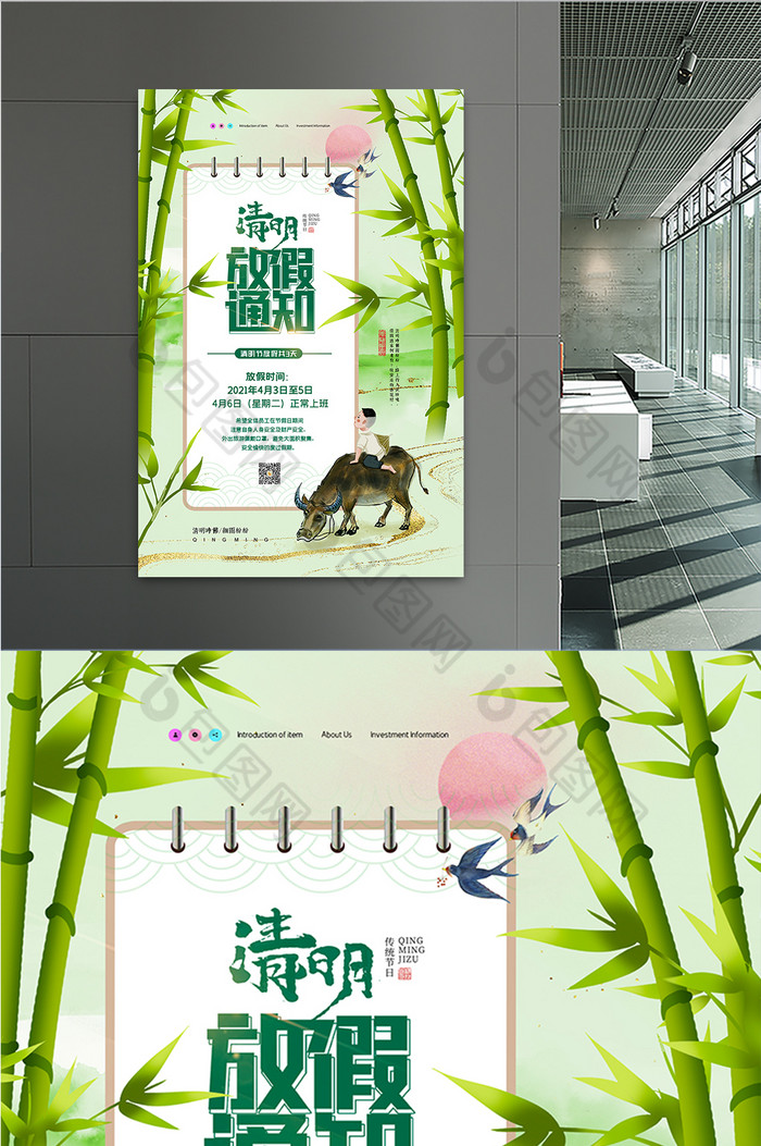 中国风竹子清明放假通知海报图片素材