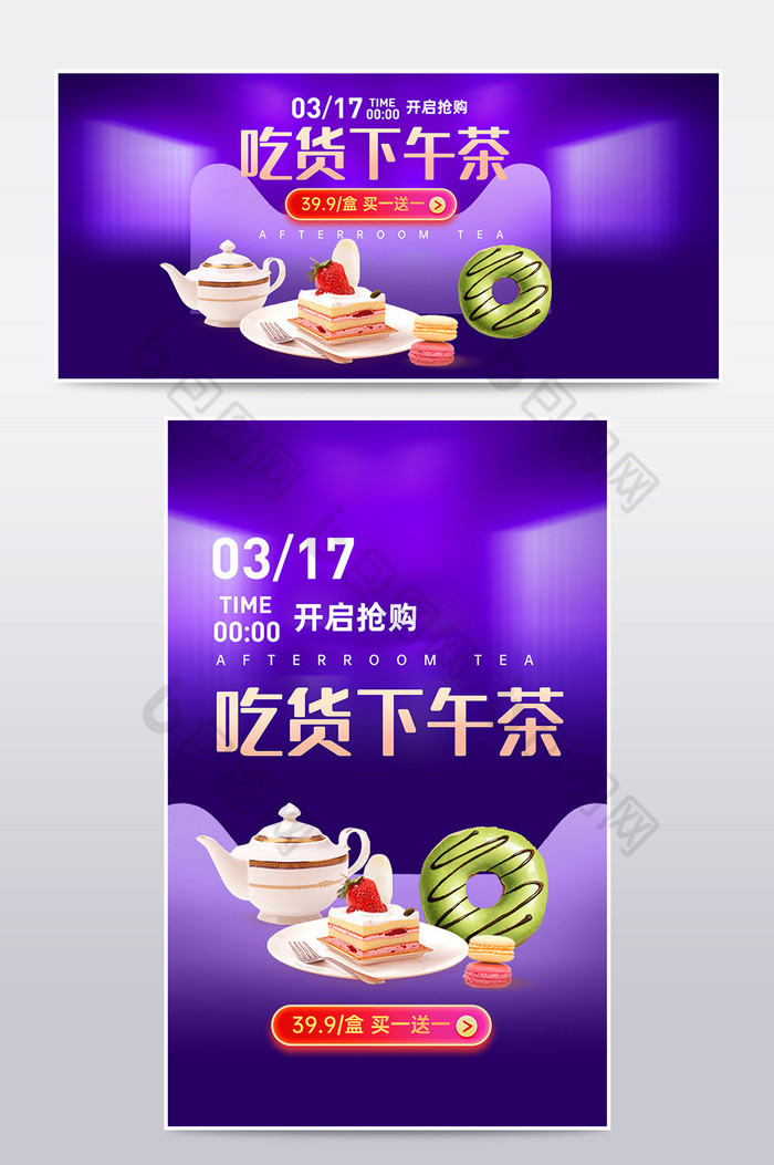 317淘宝天猫梦幻吃货下午茶零食海报图片图片
