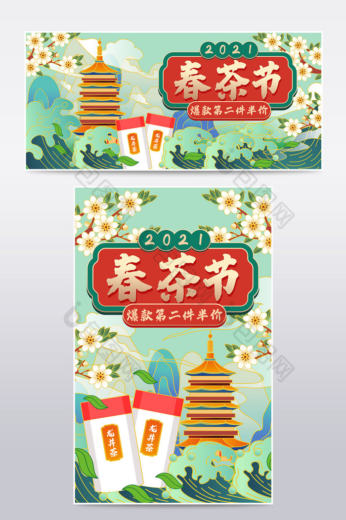 国潮风电商茶花春茶节促销活动海报模板图片图片
