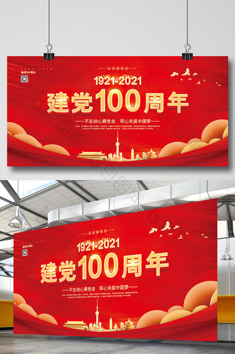 红色创意建党100周年党建展板图片