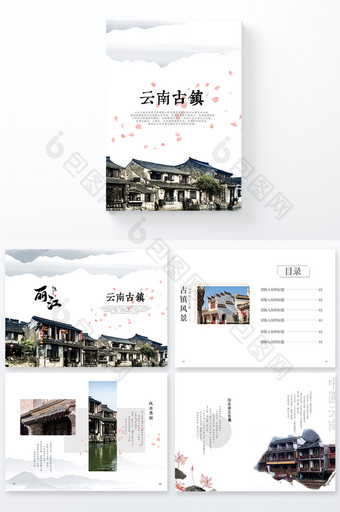 2021中国风古镇风景宣传册图片