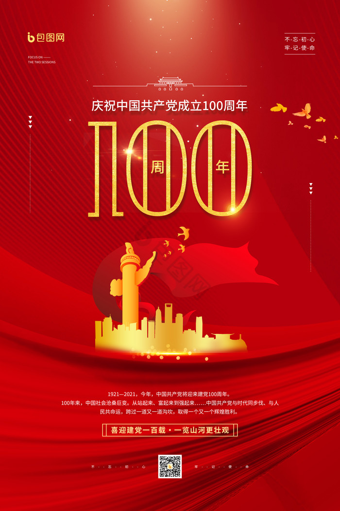 红金风建党100周年