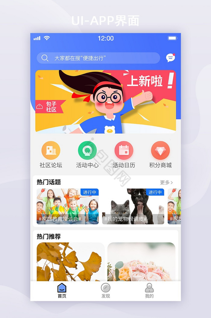 APP首页社区热门话题banner按钮