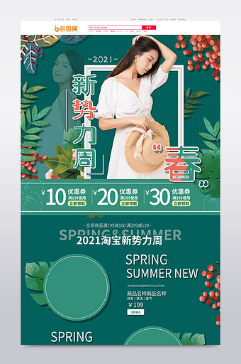 绿色创意时尚潮流春夏新势力周女装首页图片