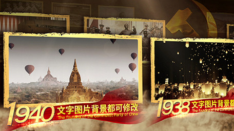 大气立体党建历史变迁图文宣传AE模板