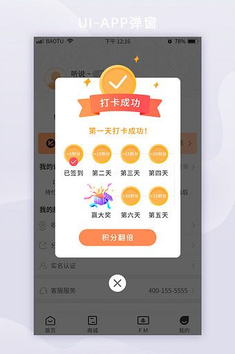 黄色签到打卡弹框app移动界面图片