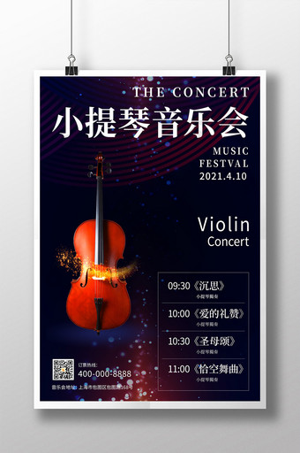 深红高级小提琴音乐会海报图片