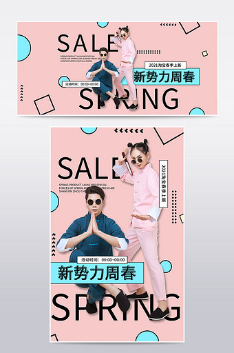 粉色时尚创意小清新简约春夏新势力周海报图片
