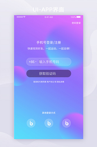 彩色模糊背景登录注册UI移动页面图片