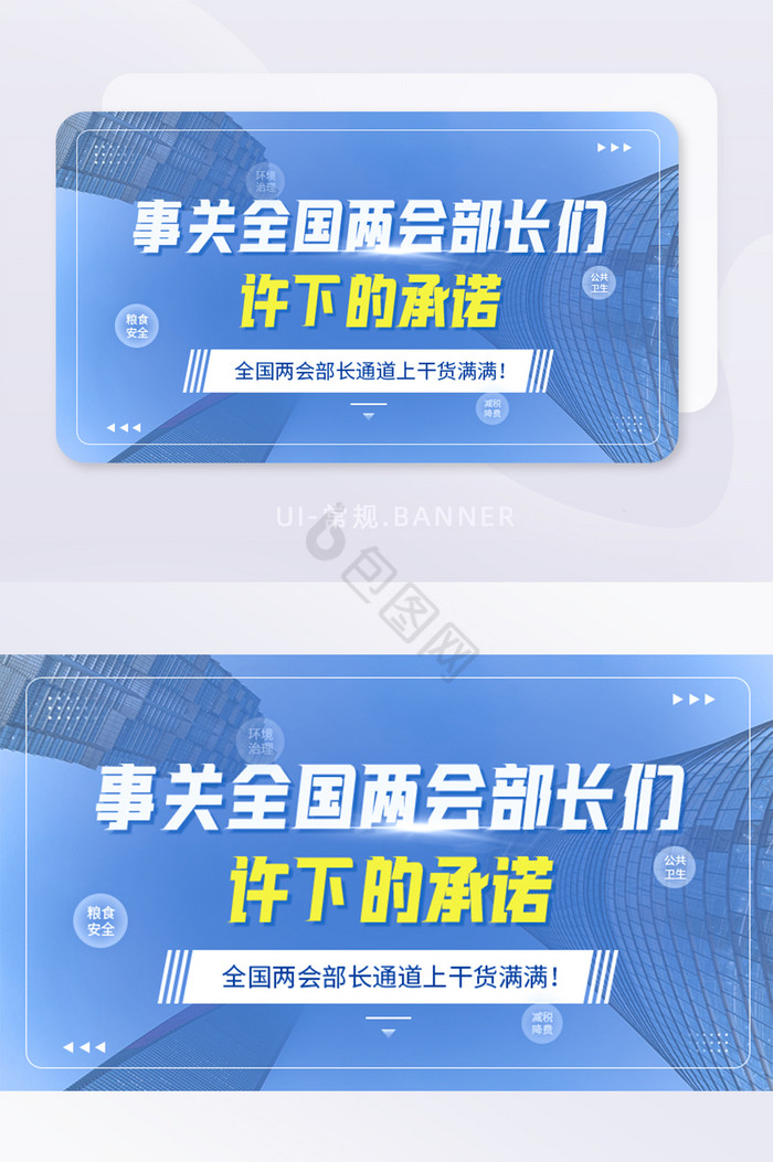 事关聚焦两会部长许下的承诺banner