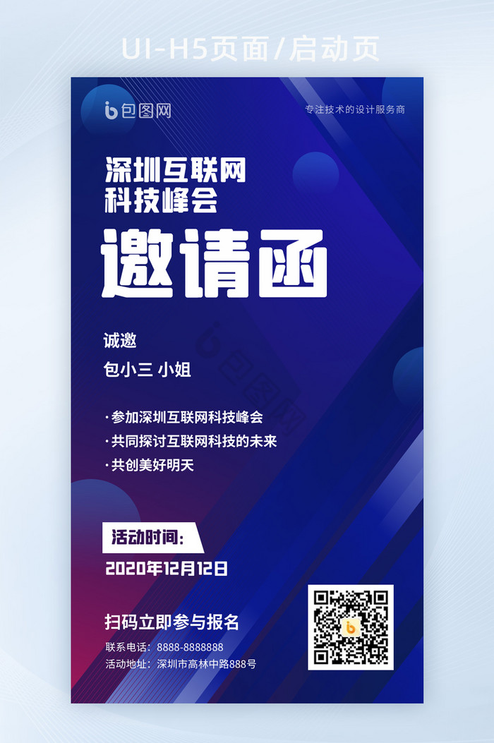 2021蓝色简约科技互联网大会峰会论坛