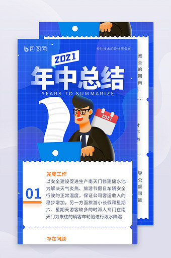 2021蓝色个人年终总结企业年中账单长图图片