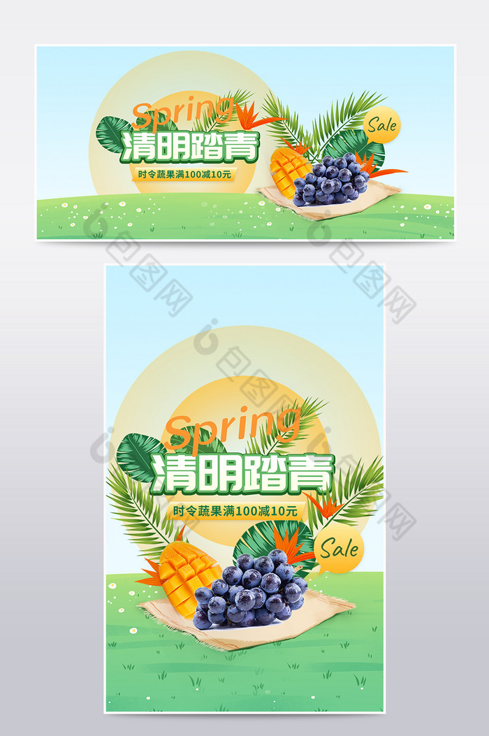 清明节踏青出游春季蔬果食品banner图片图片