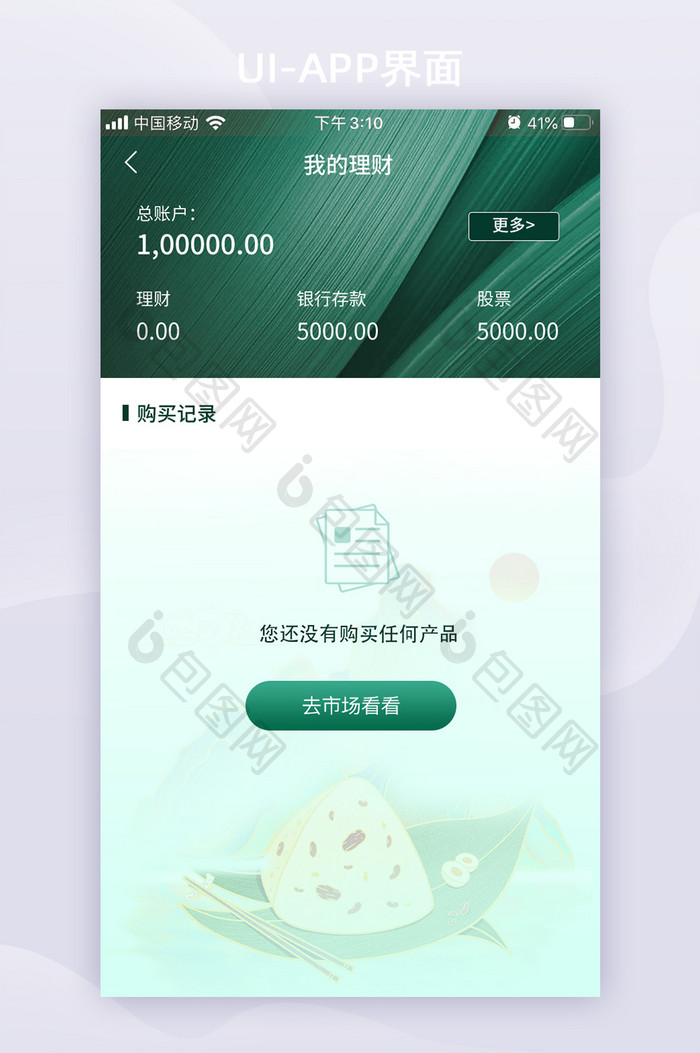 绿色端午节金融理财app空页面