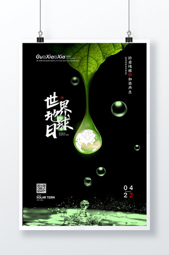绿色创意水珠地球世界地球日海报图片