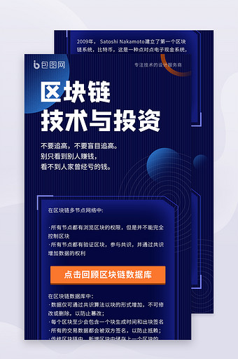 区块链技术投资金融科技IT互联网知识课程图片