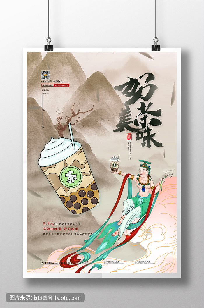 国风山水美味奶茶国潮风餐饮海报,包图网,图片,素材,模板,免费