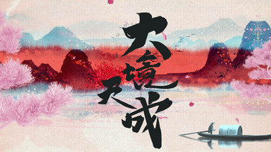 唯美轻快水墨片头AE模板