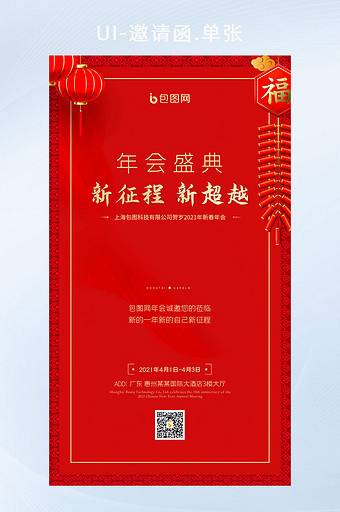 红色简约大气企业周年庆年会盛典邀请函海报图片