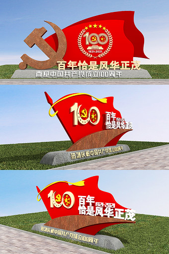 建党100周年户外美陈雕塑党建主题布景图片
