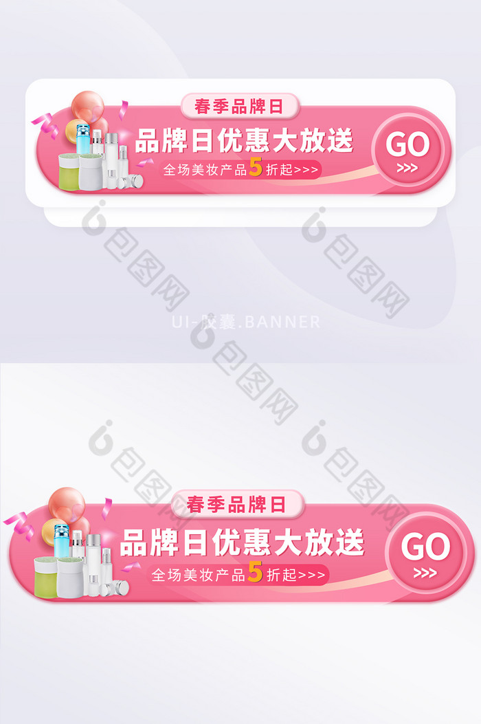 电商品牌日美妆营销胶囊banner图片图片