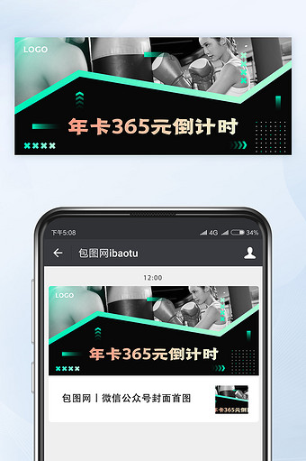 健身房年卡特惠活动微信公众号首图矢量图片