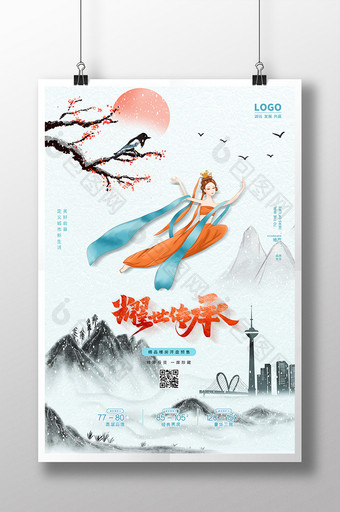 中国风中式敦煌房地产海报设计图片