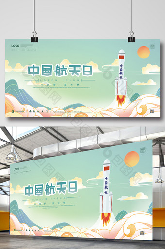 清新中国风火箭航空中国航天日展板图片