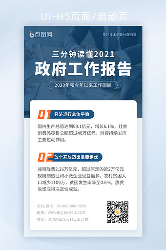 2021企业公司员工工作报告行业年终海报图片