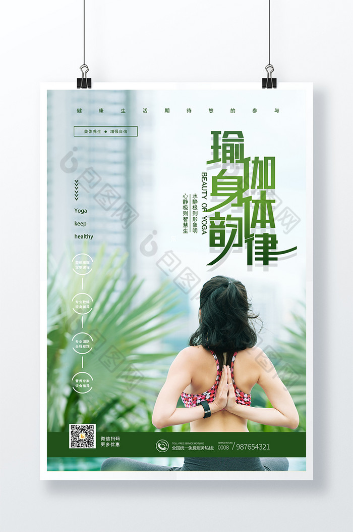 瑜伽海报瑜伽图片