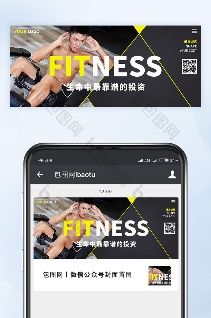 健身训练营销宣传活动微信公众号首图矢量图片图片