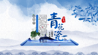 古风水墨青花传统文化AE模板