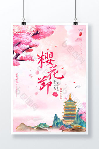 樱花季杭州樱花旅行海报图片