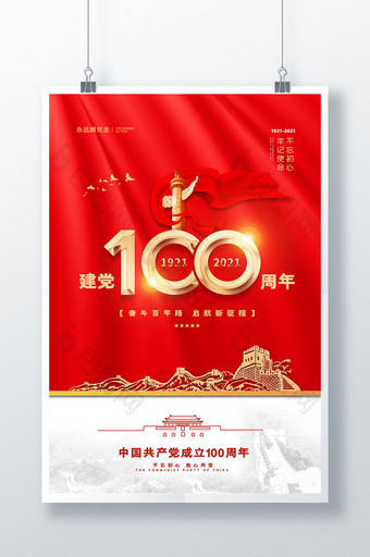 红色大气长城建党100周年党建党政宣传海报图片