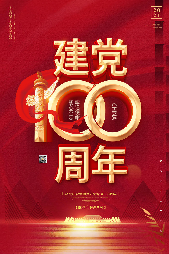 建党100周年党政图片