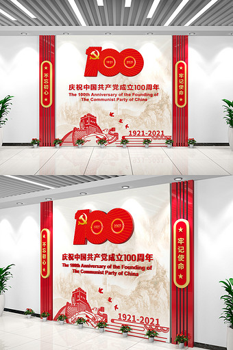 中国共产党建党100周年文化墙建党标志图片