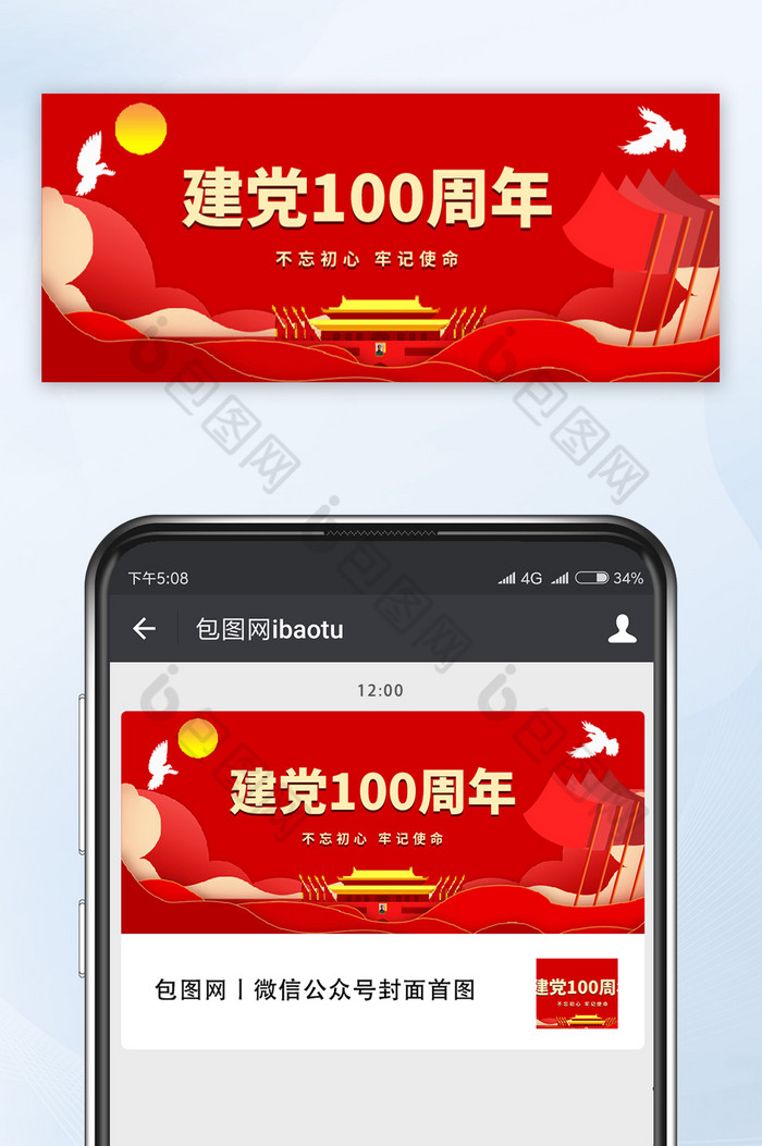 建党100周年庆祝活动微信首图图片图片